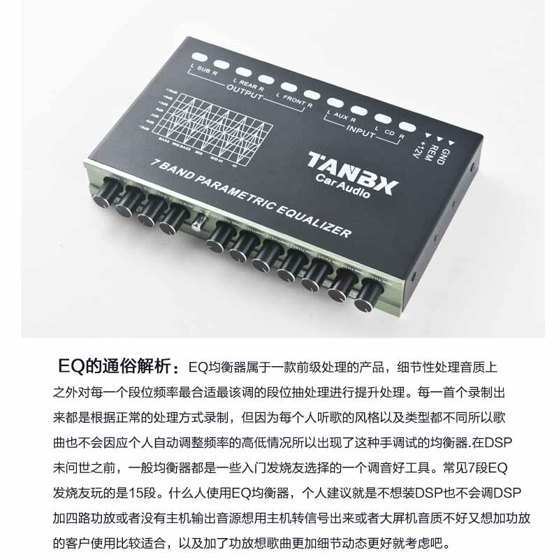 汽车音响改装功放7段EQ均衡器前级信号处理器传统DSP效果器调音器