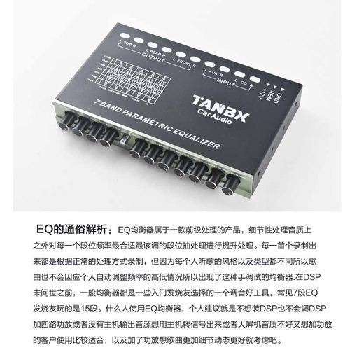 汽车音响改装功放7段EQ均衡器前级信号处理器传统DSP效果器调音器