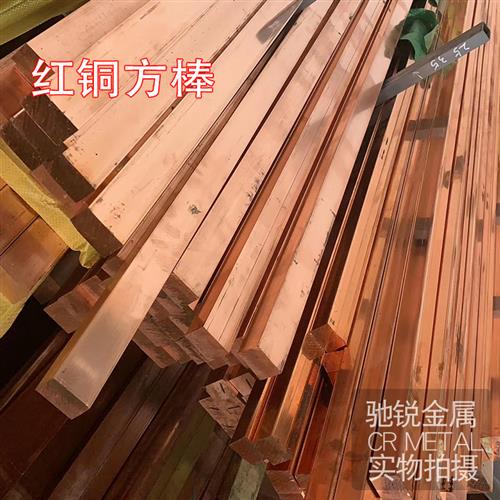 铜极铜氧无块铜母条电条铜排扁铜铜红铜板紫紫棒接地纯t2线c1100