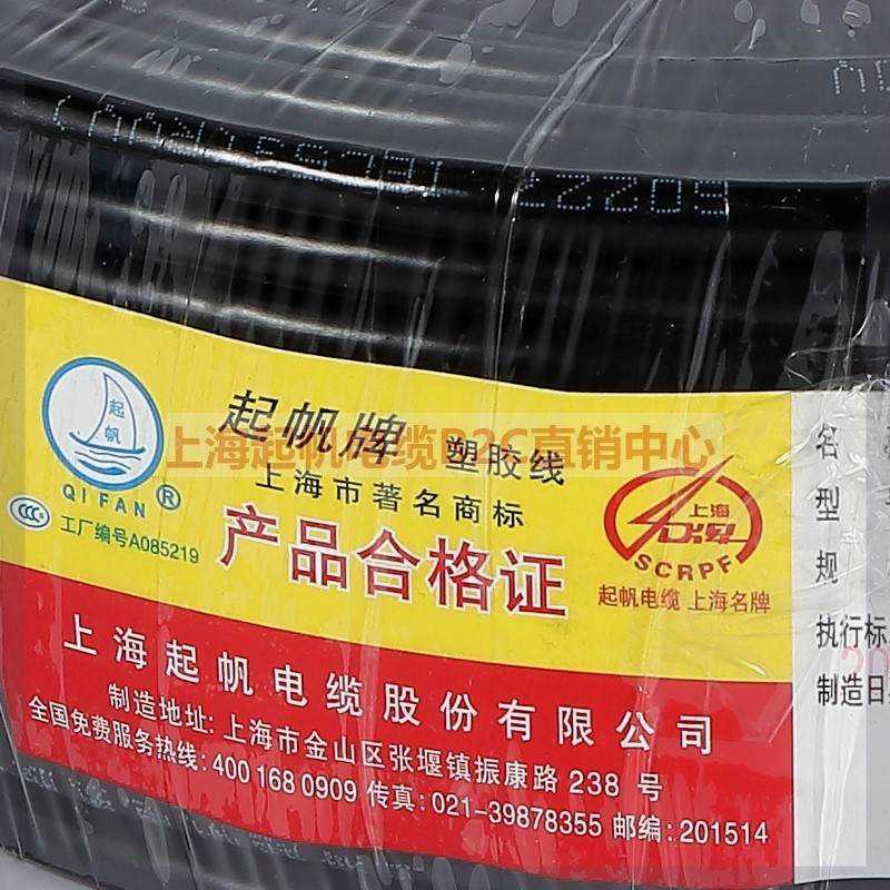 起帆电缆RVV RVVP RVVSP两芯2*1平方信号控制线双绞屏蔽线国标