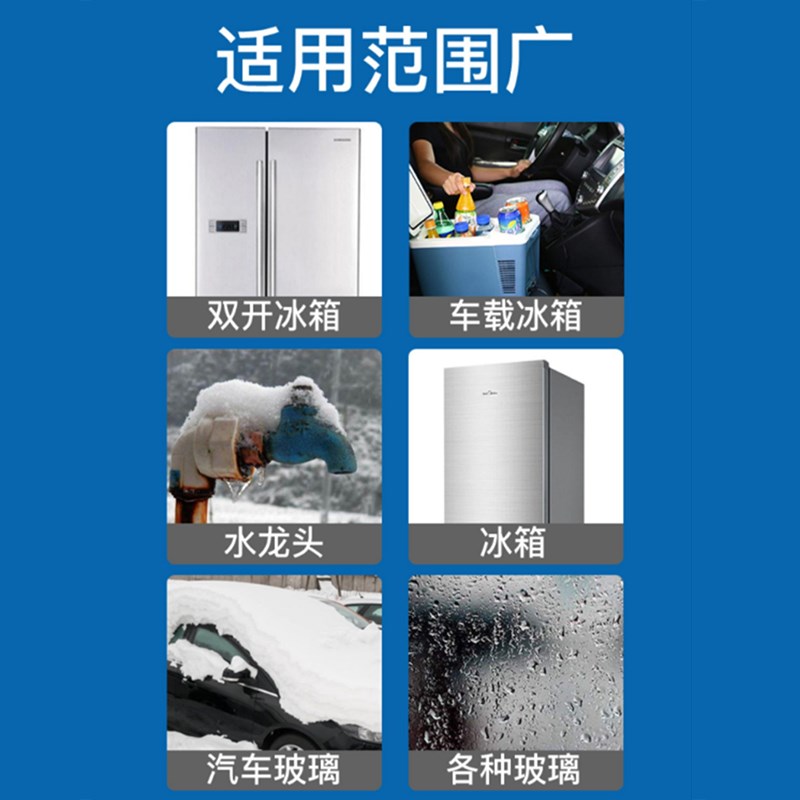 冰箱不结冰神器除冰剂防结冰化冰家用除雪剂除霜融冰除味清洁工.