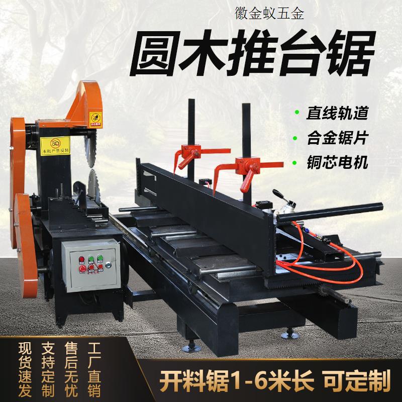 新品议价全自动圆木推台锯寿材开板锯带锯机木工推台X锯圆木多拍
