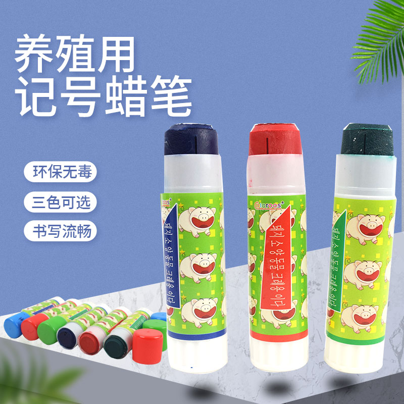 兽用记号笔三色养殖场p油性持久猪用记号笔蜡笔动物身上的画笔用