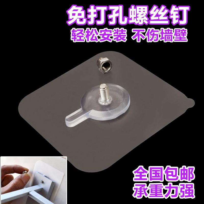 强力粘胶承重墙钉瓷砖吸盘无痕钉挂件挂架免打孔免钉粘贴式螺丝钉