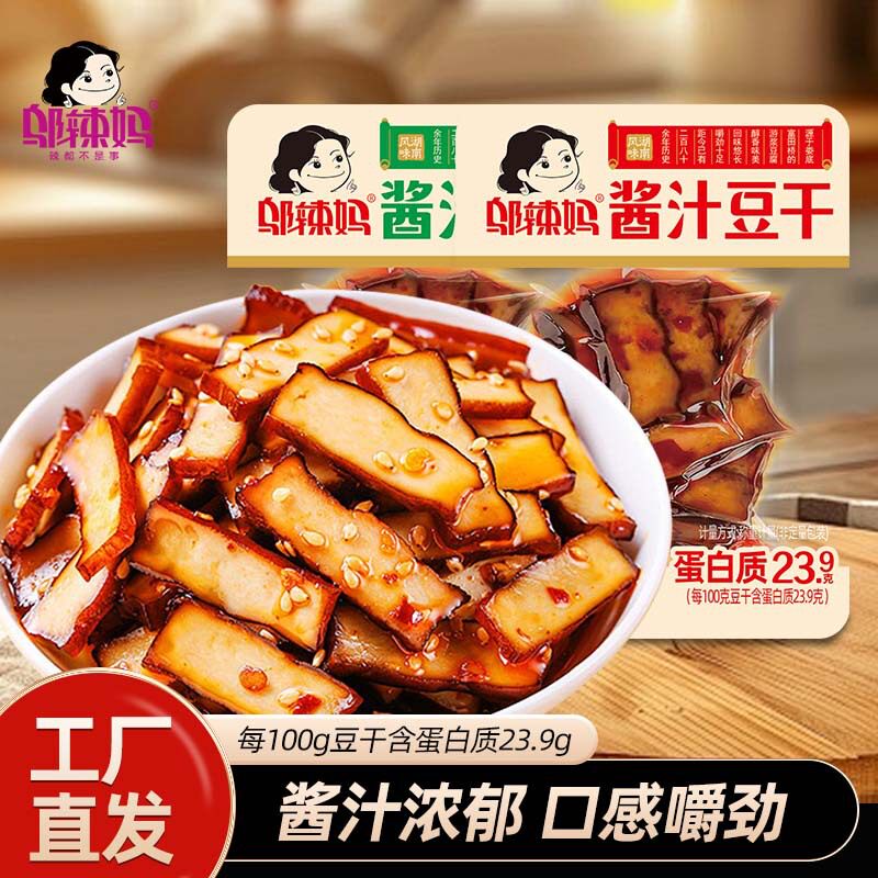 邬辣妈新品酱汁豆干500g香辣豆腐干零食湖南麻辣 小卖部 商超