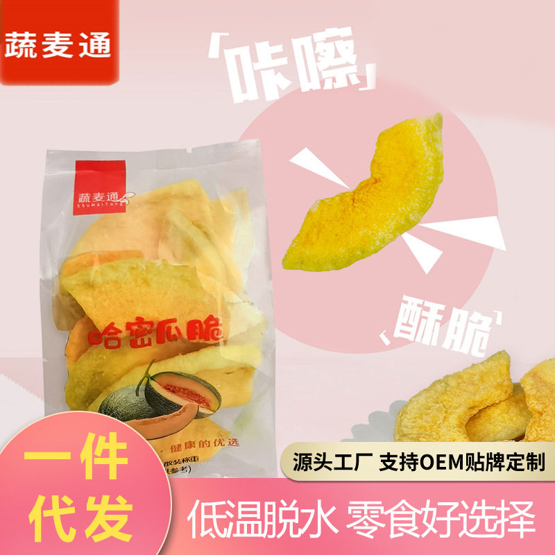 蔬麦通哈密瓜果蔬脆片水果干鲜果香脆蔬菜零食2kg一箱低糖