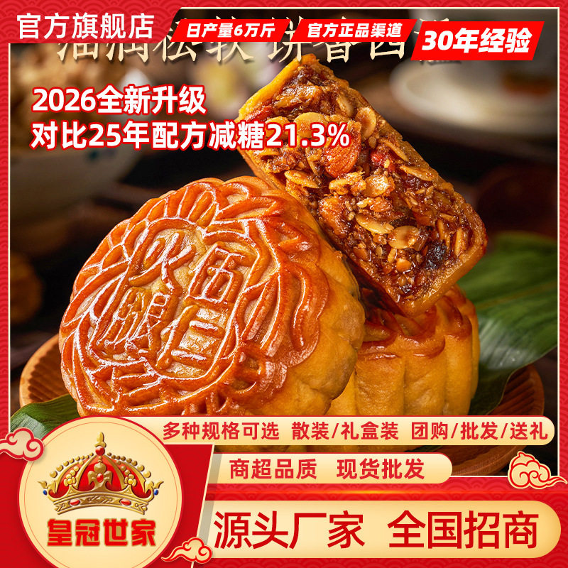 皇冠世家广式叉烧火腿伍仁月饼金腿五仁手工中秋节传统月饼礼盒装