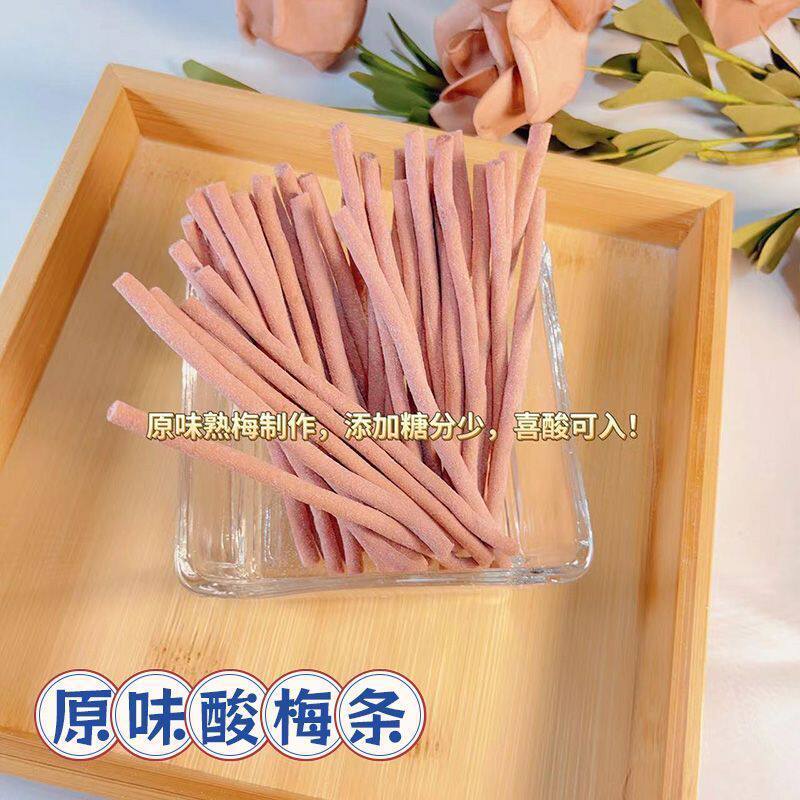 酸爆了原味陈皮酸梅条细长酸梅条蜜饯梅子小吃网红休闲零食批