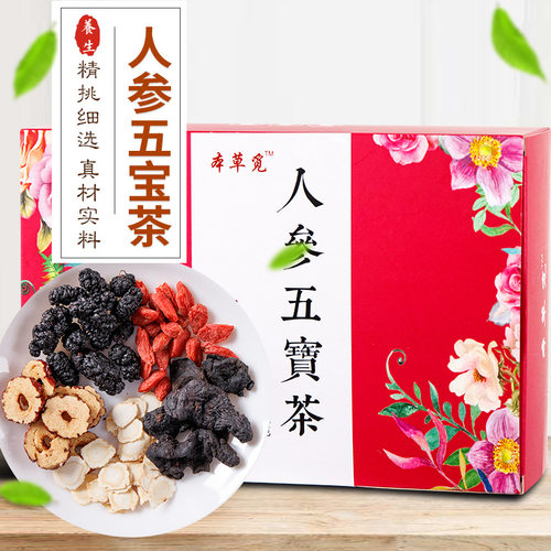 人参五宝茶五保茶持久人参黄精养生茶男人肾 黄精桑椹男人茶