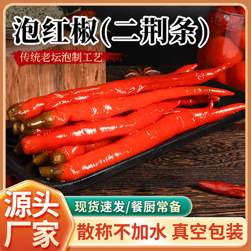 四川重庆泡椒农家自制泡菜红二荆条泡红辣椒酸辣泡椒餐饮装