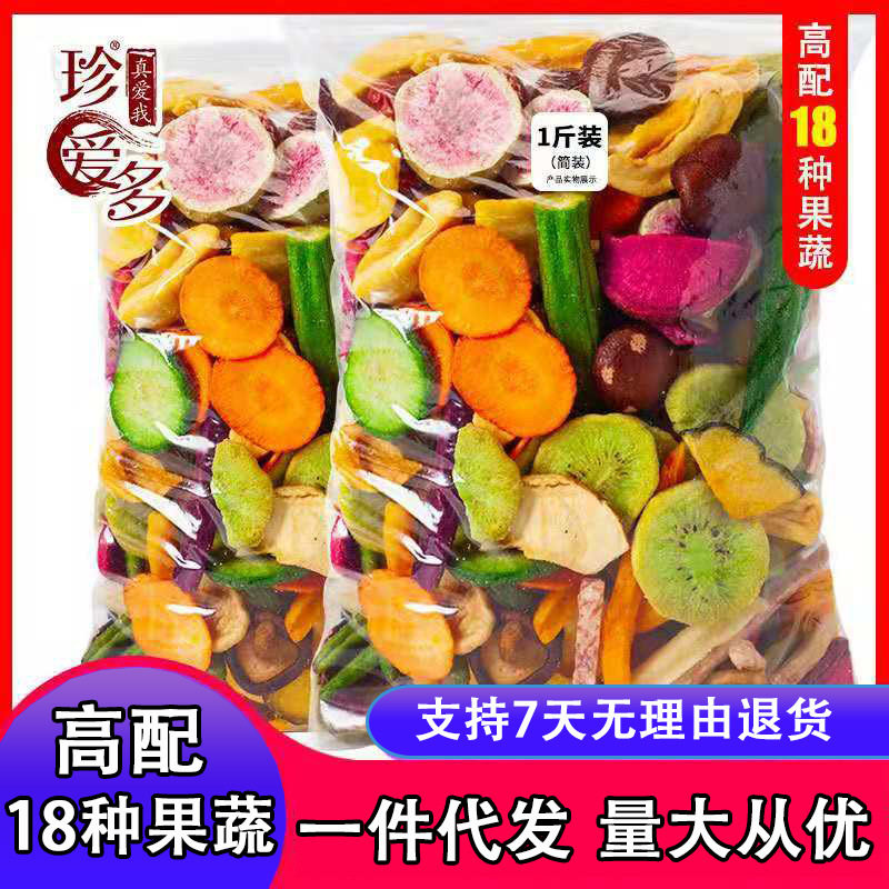 综合什锦果蔬脆脱水蔬菜干水果干跨境贴牌代销即食混合果蔬干