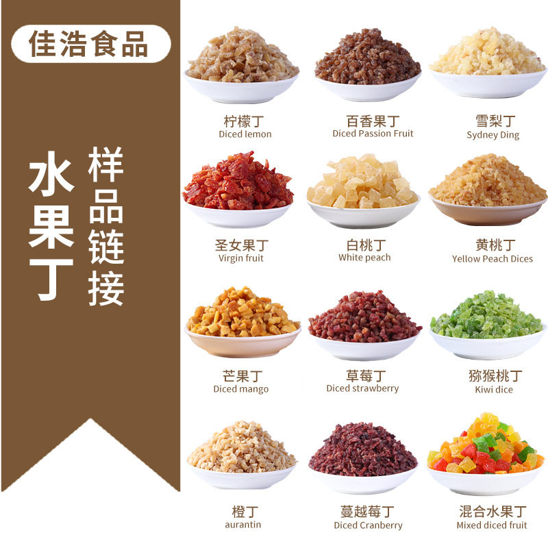 拿样水蜜桃丁白桃丁水果茶果干烘焙原料芒果丁蛋糕馅料100克包邮