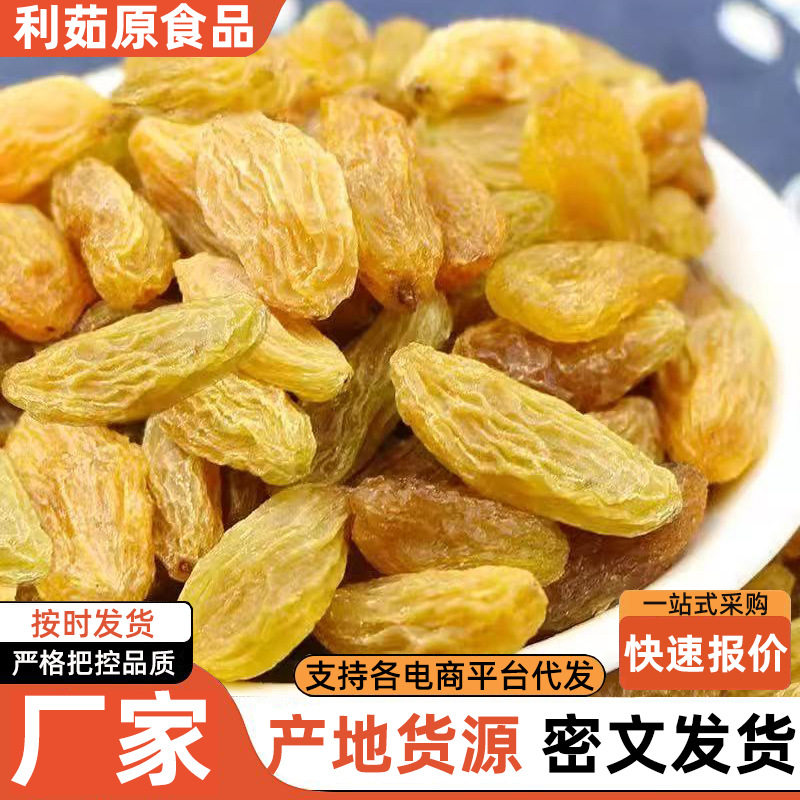 现货新疆特产葡萄干免洗自然晾干果干无籽孕妇休闲零食干果