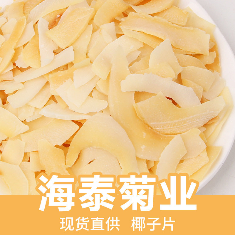 海泰海南椰子片散装椰子干500g椰子脆片儿童孕妇解馋即食零食