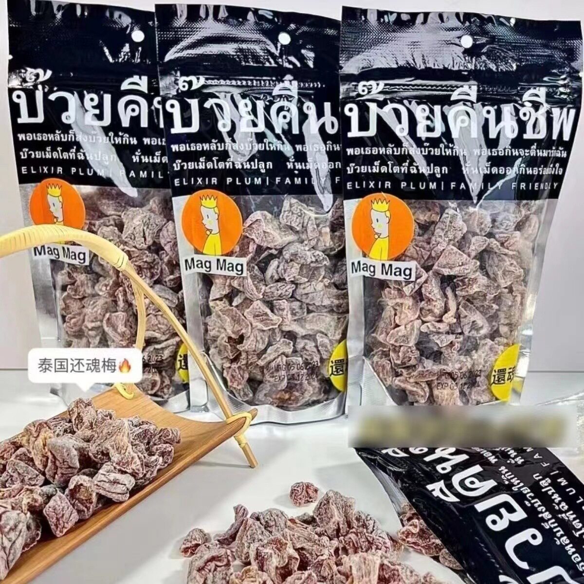 泰国进口MAGMAG还魂梅网红零食清凉小吃酸甜梅干休闲零食品186g/