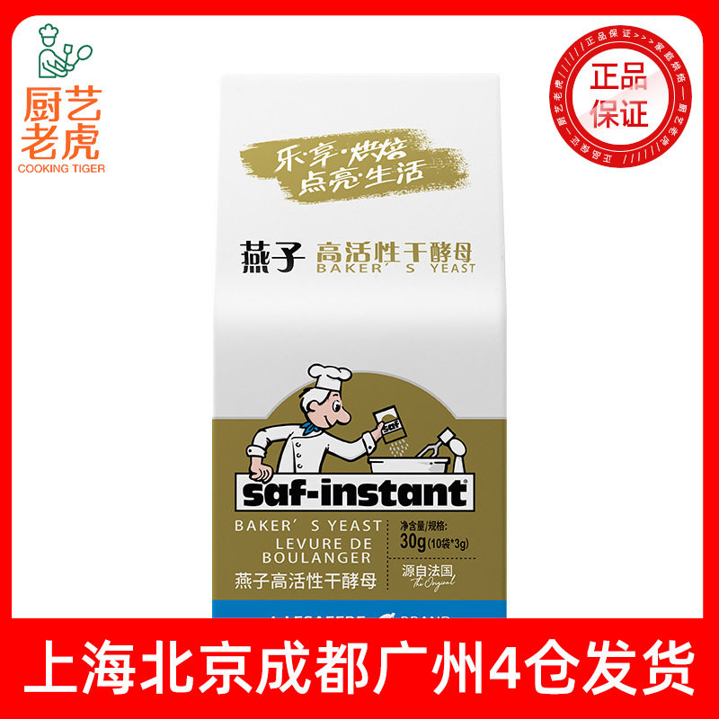 包邮金燕子3g*10袋干酵母小包装耐高糖面包烘焙