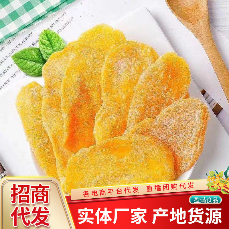 芒果干厚切新货风味水果干250g 大片厚切水果干果脯芒果干
