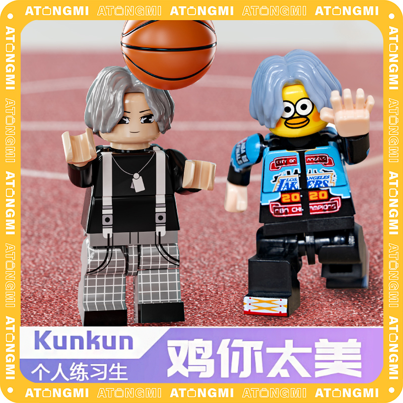 ikun鸡你太美人仔积木蔡坤徐坤手办小黑子nba篮球系列钥匙扣玩具
