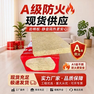 A级防火岩棉板 保温隔热吸音降噪吊顶风管墙体隔断音棉龙骨填充