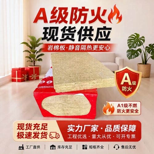 A级防火岩棉板 保温隔热吸音降噪吊顶风管墙体隔断音棉龙骨填充