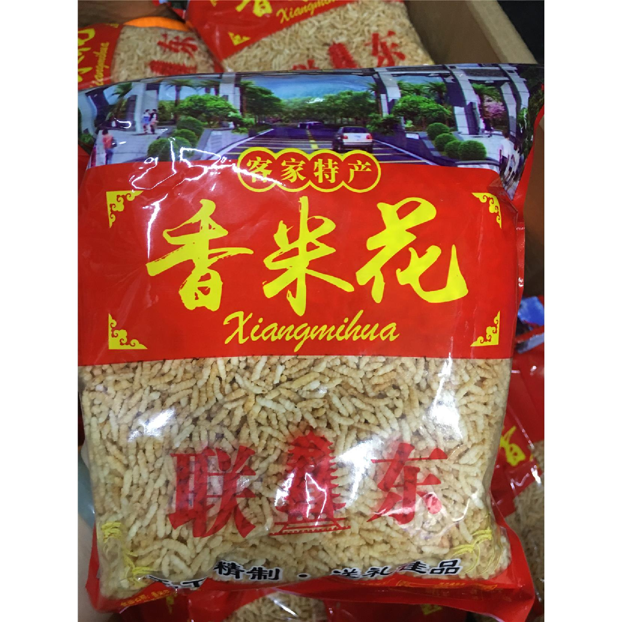 陆河 客家 揭西特产炒米 咸味擂茶米当香米花糯米花爆米花 400克