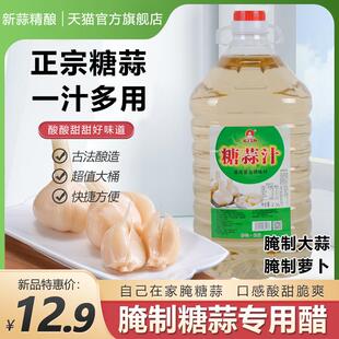 糖蒜汁蜜汁糖蒜料汁醋汁白玉糖腌制蒜汁家用大蒜专用调味料2.5升