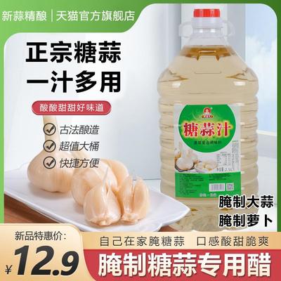 糖蒜汁蜜汁糖蒜料汁醋汁白玉糖腌制蒜汁家用大蒜专用调味料2.5升