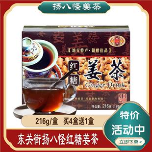 4送1扬州特产扬八怪红糖姜茶老姜汤蜂蜜红枣黑糖月经去湿气东关街
