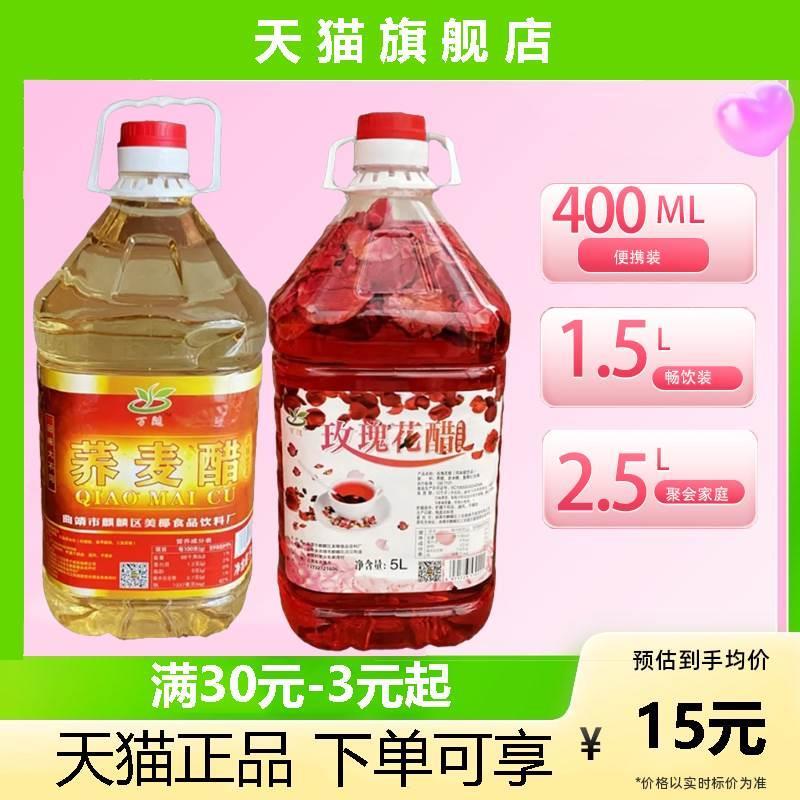 云南玫瑰花醋特产曲靖荞麦醋发酵醋弥勒食用醋适合夏