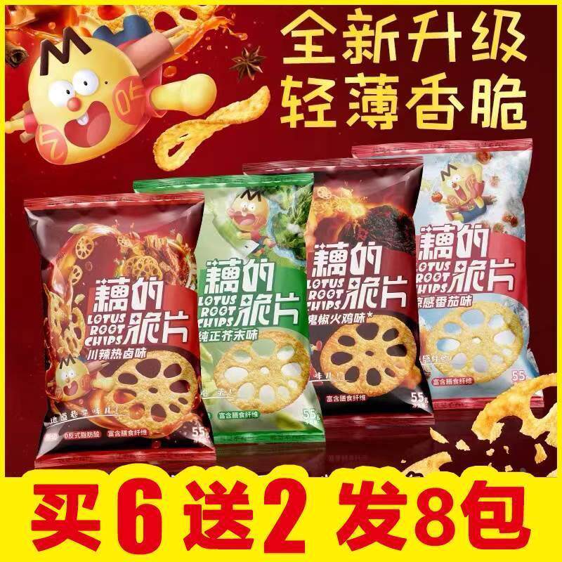 我是不白吃藕的脆片脆藕片凉爽番茄味川辣热卤鬼椒火鸡味休闲零食