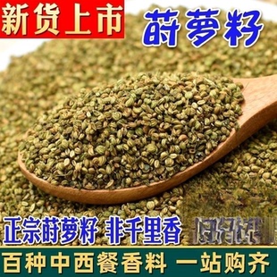 莳萝籽500g/250g/50g 时萝子石落仔莳罗子香料调料莱芜香肠调料
