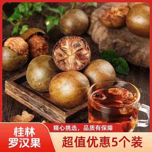 广西罗汉果干果干货泡茶泡水新鲜润喉广西桂林永福特产独立包装