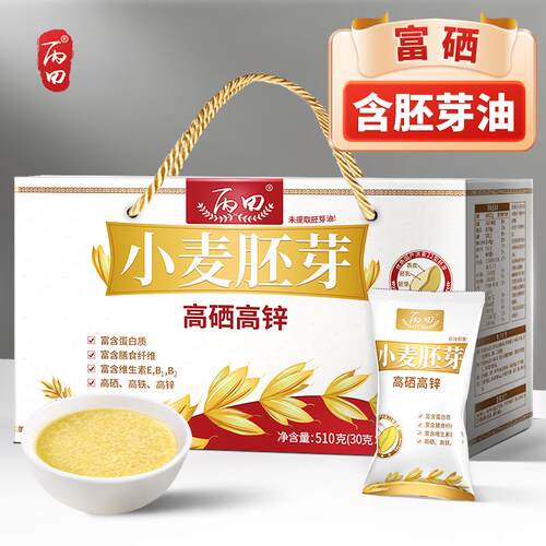 丙田小麦胚芽即食原味营养早餐富硒代餐可搭燕麦片烘焙小袋装熟粉