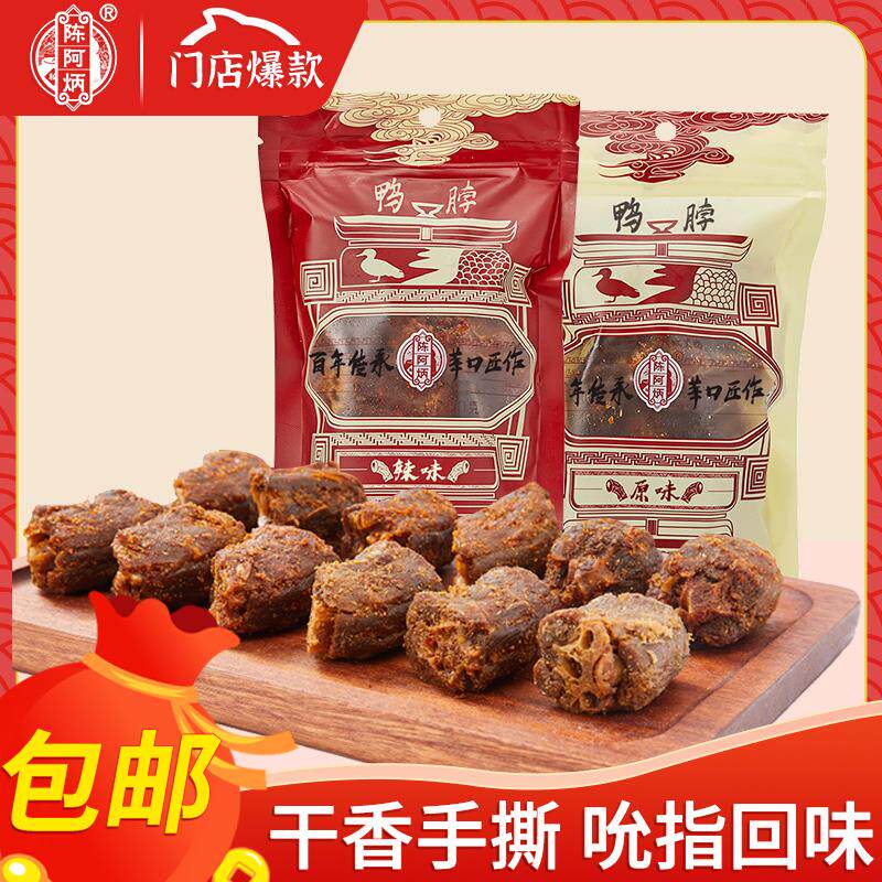 陈阿炳鸭脖椒盐香辣味福建三明特产食品薰小吃零食风干 干手撕旗