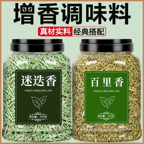 百里香迷迭香干枝碎可食用西餐牛排用烘焙调味干料香料调料配料粉