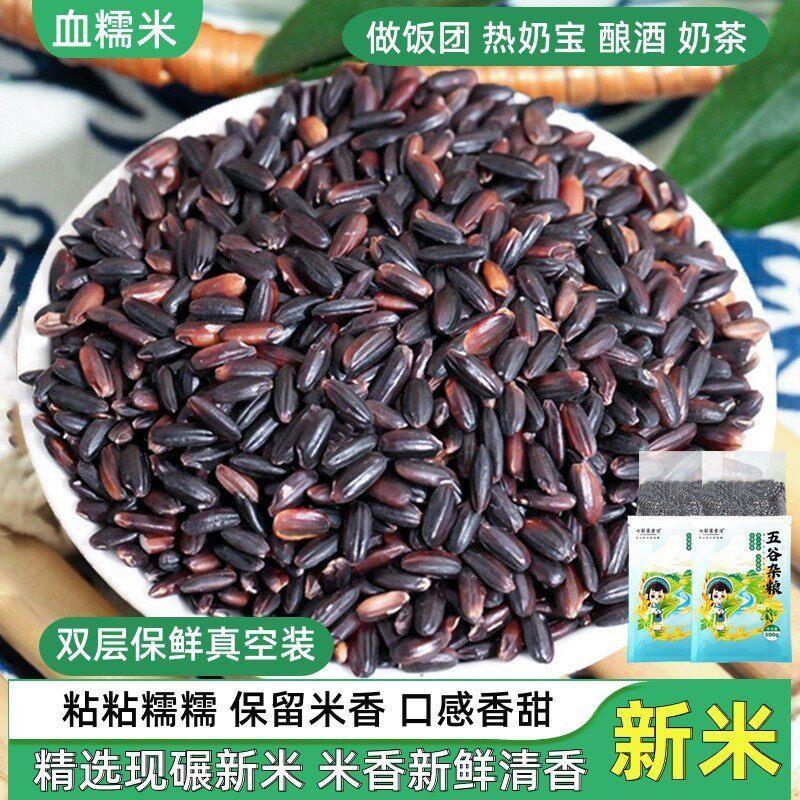 正宗农家血糯米新米配五谷杂粮米配大米黑糯米黑米紫米饭团专用米图片