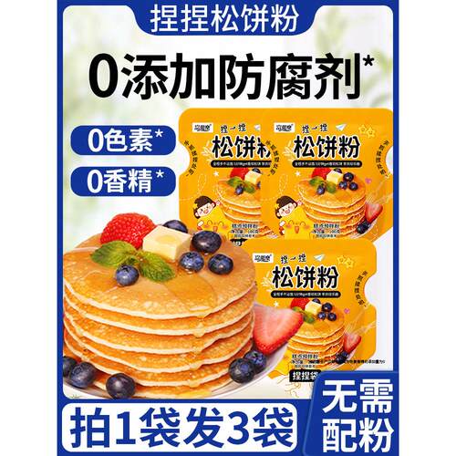 松饼粉捏捏袋儿童家用自制松饼捏捏粉预拌粉早餐专用华夫饼铜锣烧