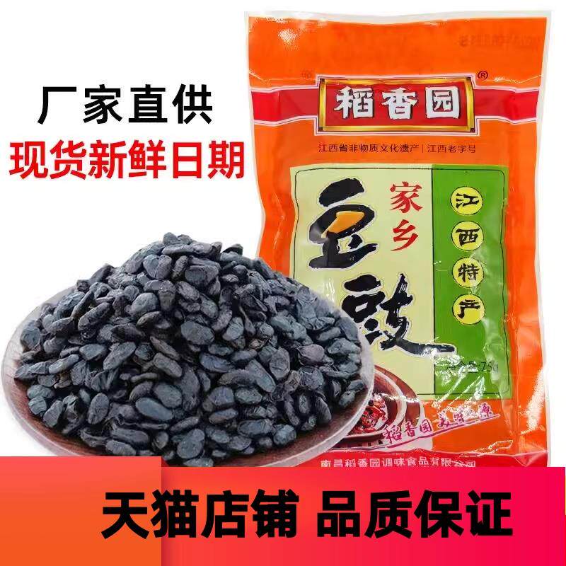 江西特产稻香园干豆豉75g*10袋正宗家乡豆豉黑豆豉农家风味豆瓣酱