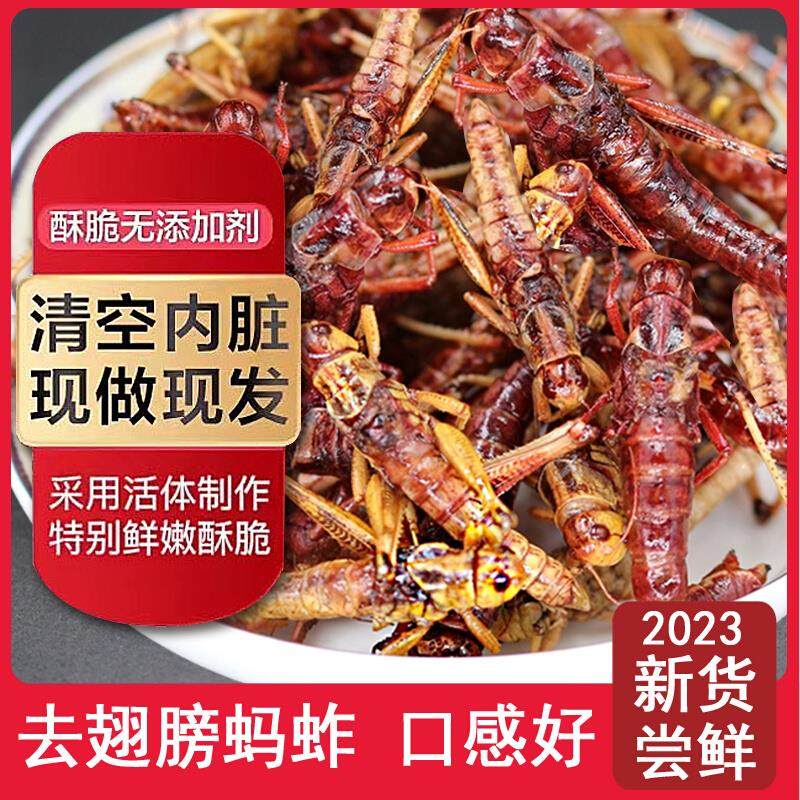 香脆油炸蚂蚱即食蝗虫低价小吃零食便宜下酒菜烧烤麻辣昆虫熟食品,粮油调味/速食/干货/烘焙,特色干货及养生干料,淘宝优惠券,粉丝福利购,淘宝优惠卷