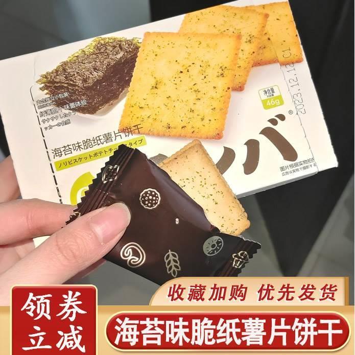 海苔味脆纸薯片饼干 干C2番茄味盒装内含独立小包装零食休闲 食品