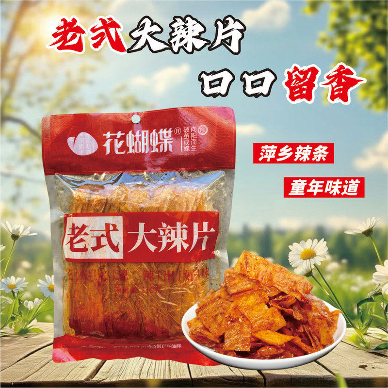 花蝴蝶辣片江西特产萍乡豆皮老式麻辣童年辣条香辣儿时怀旧零食