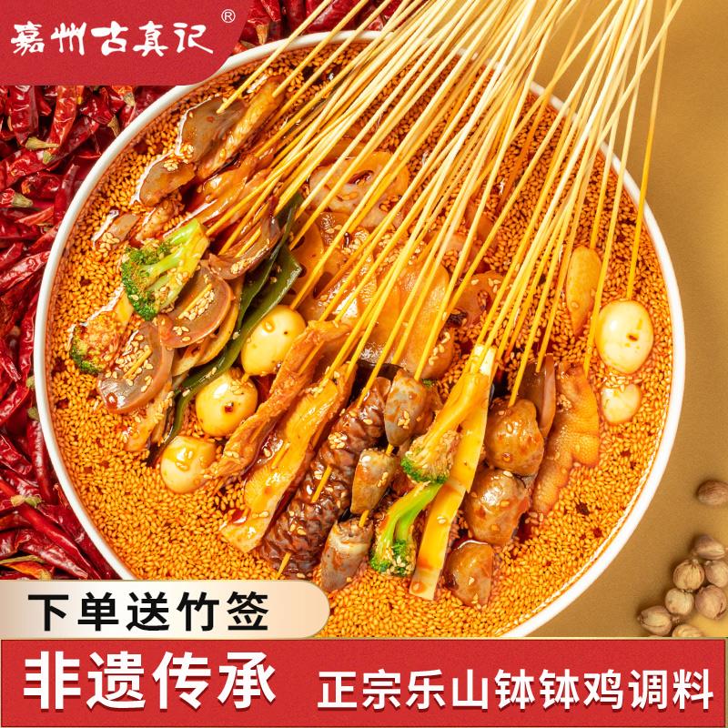古真记乐山钵钵鸡调料正宗冷锅串串底料旗舰店商用麻辣红油棒棒鸡图片