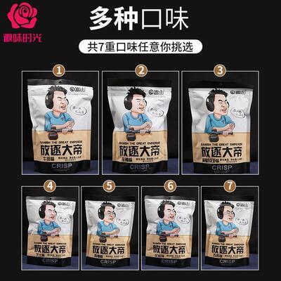 小放逐大吃帝零定制锅巴 锅巴男孩 拐帝锅巴大哥爱的锅巴怀旧食