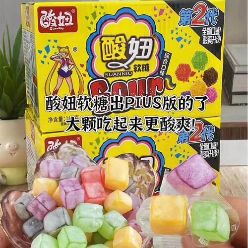 酸妞二代软糖混合水果味酸妞plus版大颗大号可乐味酸糖糖果旗舰店