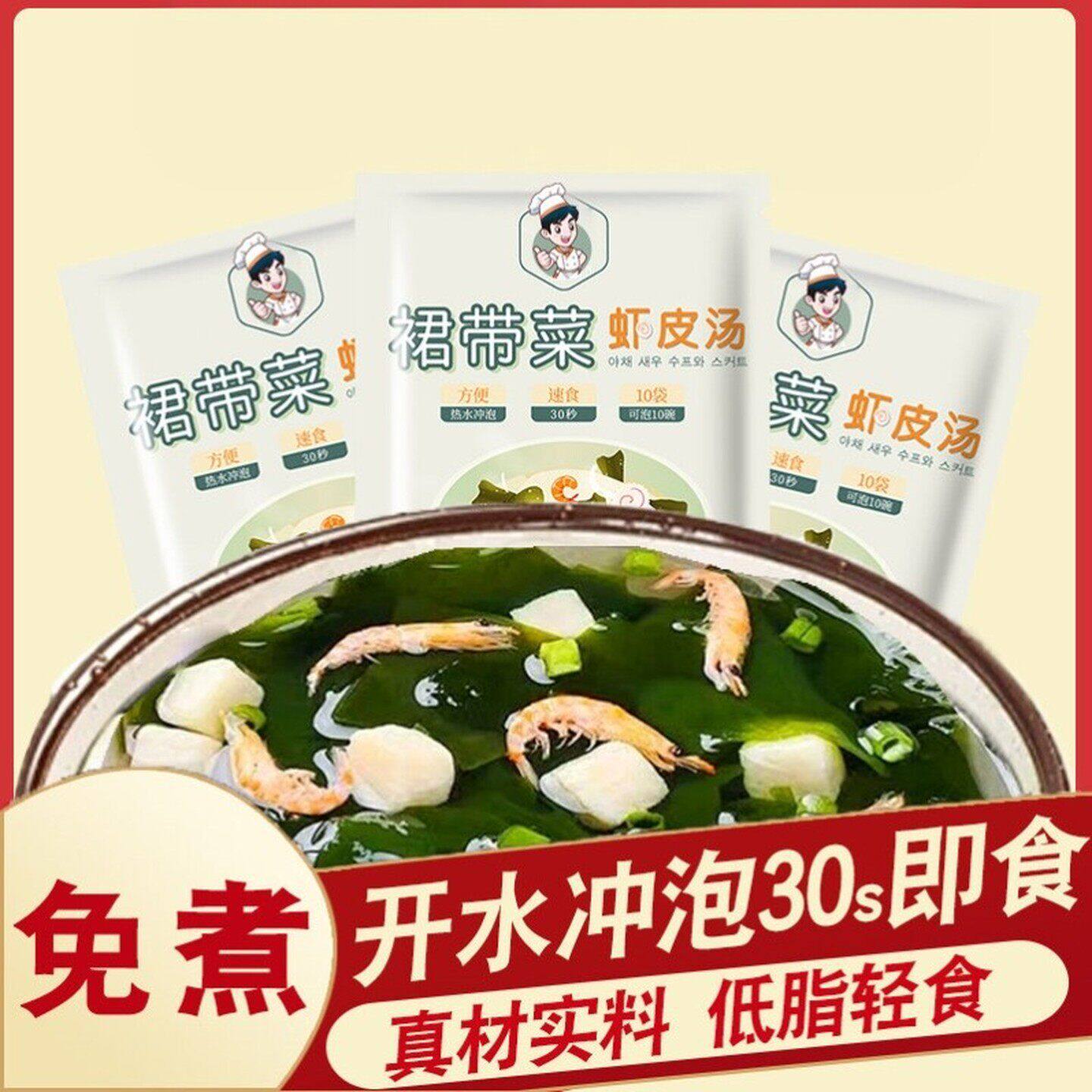 裙带菜虾皮汤底紫菜汤冲泡即食脂减小包海带素食海藻汤速食旗舰店