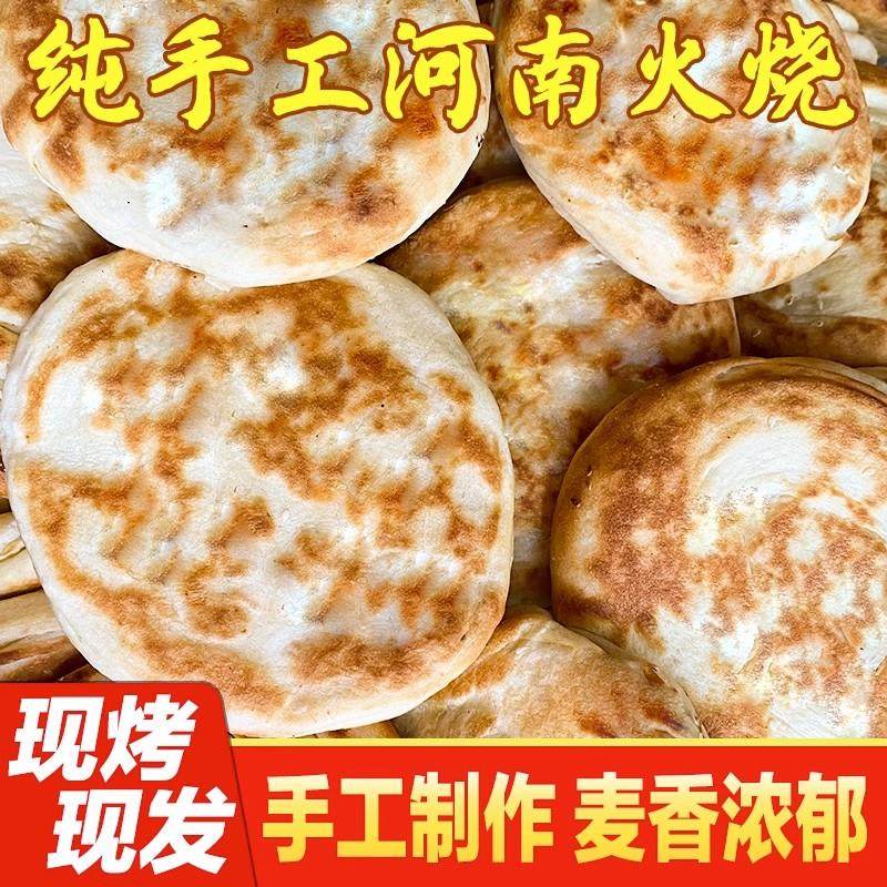 许昌禹州火烧发面饼松软即食烧饼河南特产油酥火烧早餐肉夹馍煎饼