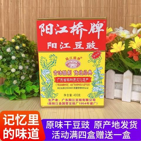 阳江豆豉官方旗舰店 包邮阳江桥牌豆豉400g原味家乡风味黑豆鼓调