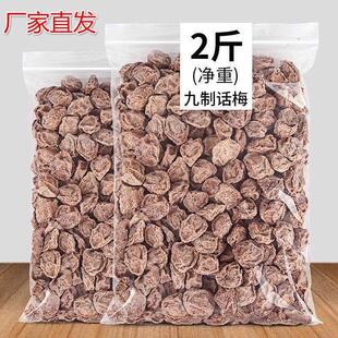 潮汕特产九制酸甜话梅微咸果干潮州果脯梅子蜜饯零食凉果乳扇散装