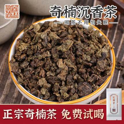 奇楠沉香茶叶250g装茂名正宗空杯子天然白木棋楠助茶睡眠