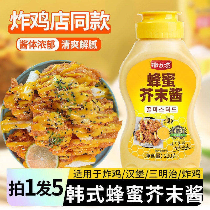 韩式蜂蜜芥末酱黄芥末蜂蜜虾球酱0家用脂挤压瓶寿司炸鸡酱旗舰店,粮油调味/速食/干货/烘焙,酱类调料,淘宝优惠券,粉丝福利购,淘宝优惠卷